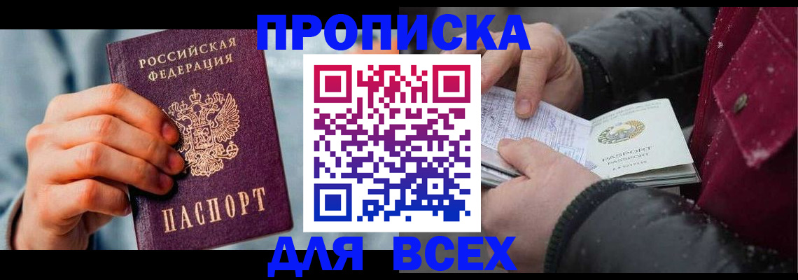 временная регистрация поиск в Мирном