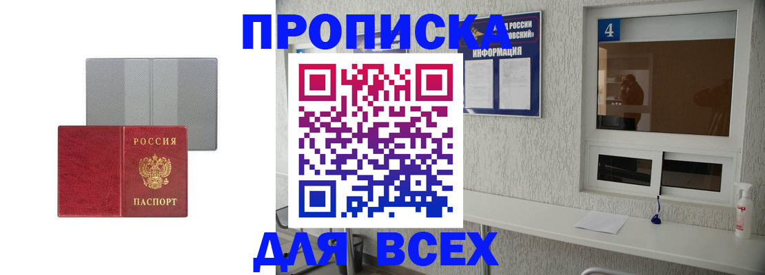 временная прописка в Мирном